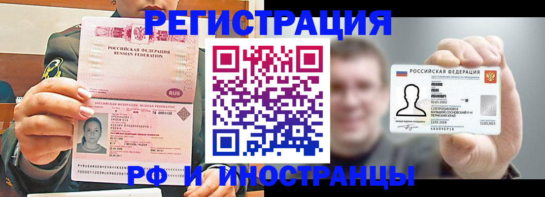 временная регистрация для всех в Сосновом Бору